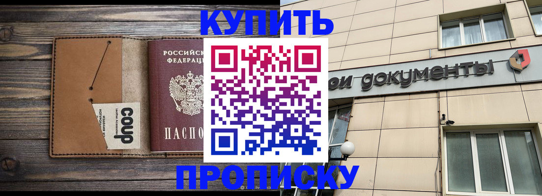 прописка для работы в Пущино